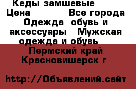 Кеды замшевые Vans › Цена ­ 4 000 - Все города Одежда, обувь и аксессуары » Мужская одежда и обувь   . Пермский край,Красновишерск г.